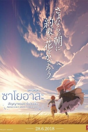 ดูหนังออนไลน์ Maquia When the Promised Flower Blooms 2018 เว็บดูหนัง