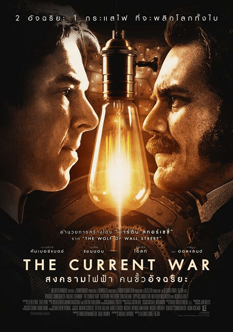 ดูหนังออนไลน์ฟรี The Current War 2017 สงครามไฟฟ้า คนขั้วอัจฉริยะ ดูหนังใหม่ฟรี