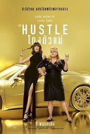 ดูหนังออนไลน์ The Hustle 2019 โกงตัวแม่ เว็บดูหนังออนไลน์ฟรี