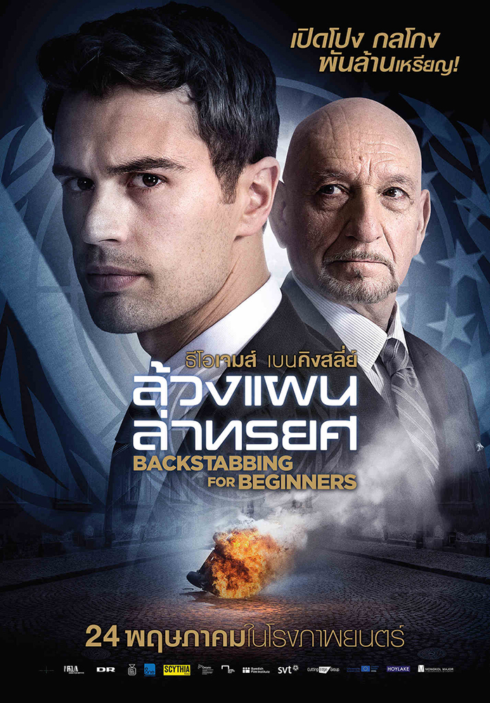 ดูหนังออนไลน์ฟรี Backstabbing for Beginners 2018 ล้วงแผนล่าทรยศ หนัง master