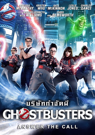 ดูหนังออนไลน์ฟรี Ghostbusters 2016 บริษัทกำจัดผี ดูหนังใหม่ออนไลน์ฟรี