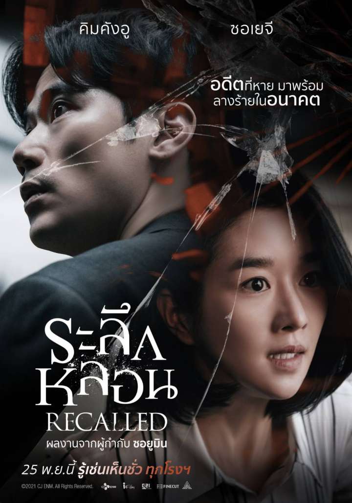 ดูหนังออนไลน์ฟรี Recalled | ระลึกหลอน 2021 เว็บดูหนังใหม่ออนไลน์ฟรี